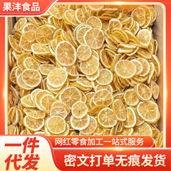 柠檬片泡茶干片柠檬茶500g新鲜泡水喝非蜂蜜冻干即食白花茶金银花