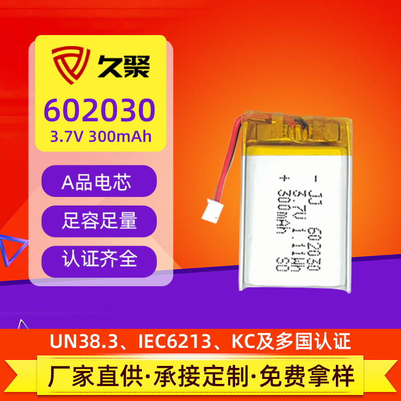 CE 인증 602030 폴리머 리튬 배터리 300mAh 헤드폰 장난감 미용기기 배터리 청소기 리튬 배터리