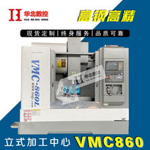 VMC1160加工中心 VMC855立式加工中心 数控铣床 电脑锣机床