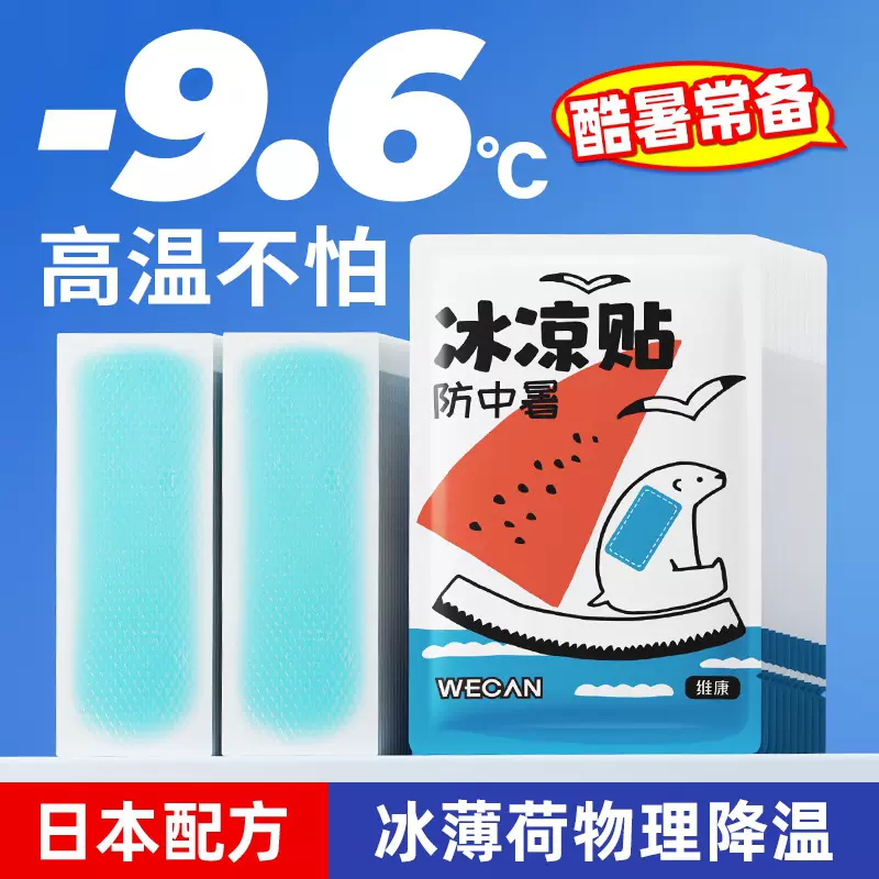 冰凉贴批发冷敷降温贴夏季户外学生军训防暑用冰贴手机散热清凉贴