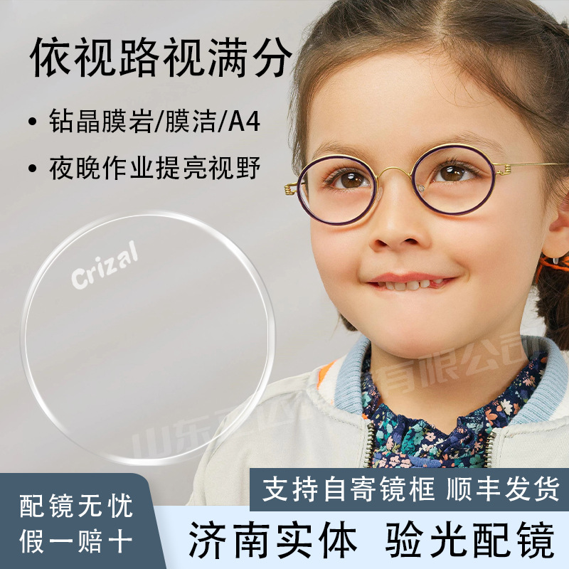 Essilor/正品授权 依视路视满分儿童镜片钻晶膜洁 膜岩 A4镜片1片