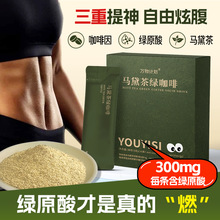 高因绿燃咖啡阿拉比卡绿原酸生咖啡粉巴西马黛茶粉速溶黑咖啡条装