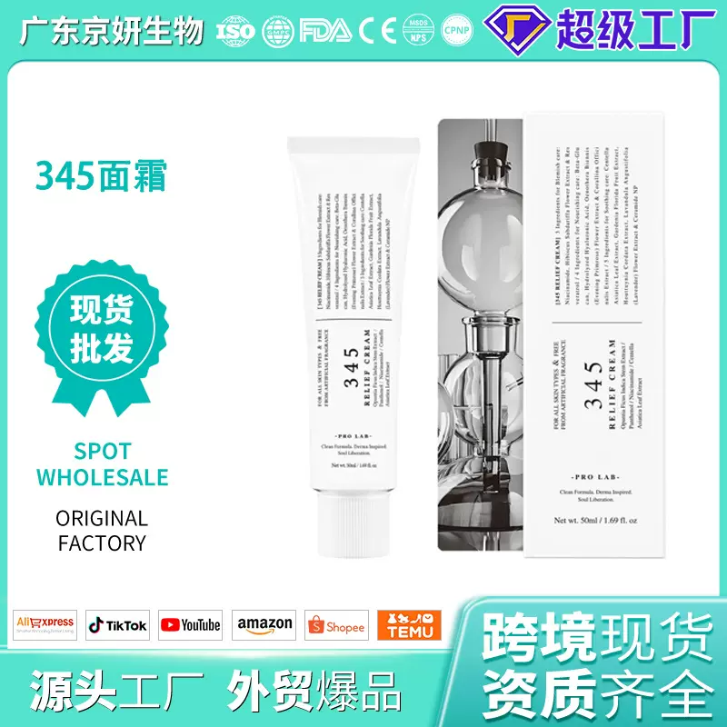 跨境专供345 铝管Relief Face Cream 补水柔滑肌肤霜日常保湿面霜
