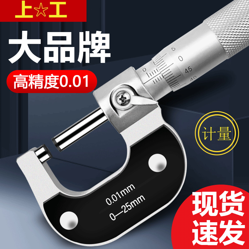 上工申量申工数显外径千分尺0-25-50高精度0.001螺旋测微器千分卡