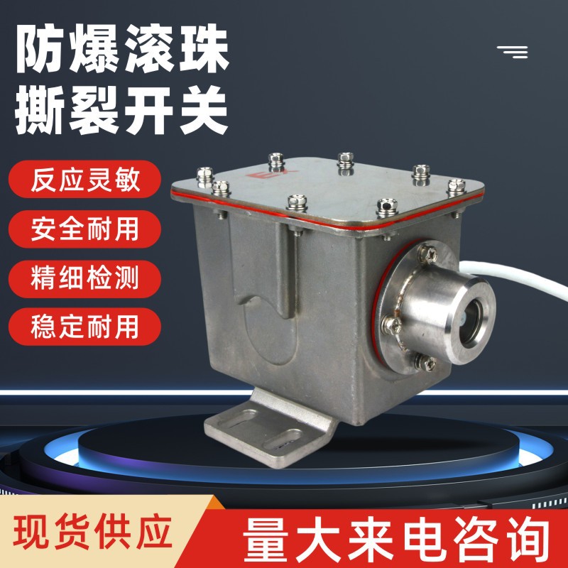 GHSL-A撕裂传感器拉绳闭锁撕裂检测装置防爆纵向撕裂开关