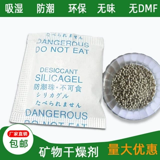 矿物干燥剂除湿袋防潮珠防霉袋食品茶叶服装工业家用食品级吸湿