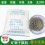 吸湿除湿防霉矿物干燥剂