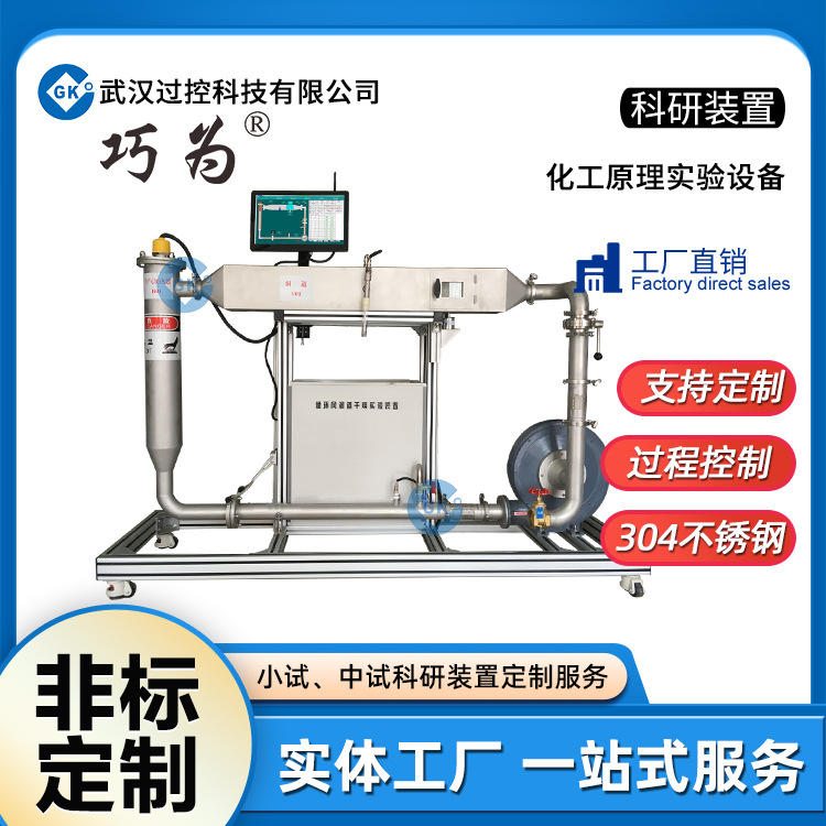 化工原理实验设备科研装置非标来图来样加工定制石油化工设备仪器