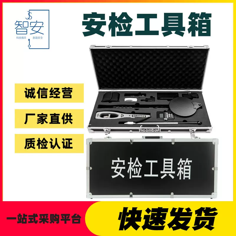 【安检工具箱】 厂家批发安防便携式防暴七件套 九件套安检工具箱