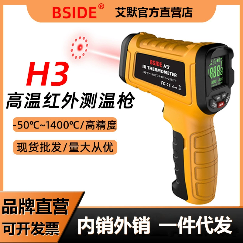 -50 ℃ ~ 1400 ℃ инфракрасный термометр промышленный термометр Бытовая Кухня выпечки масла теплая вода термометр H3