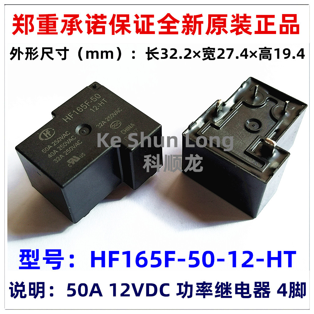 HF165F-12-HT 24-HT 35A 12VDC 24VDC 4脚 全新原装HF宏发继电器