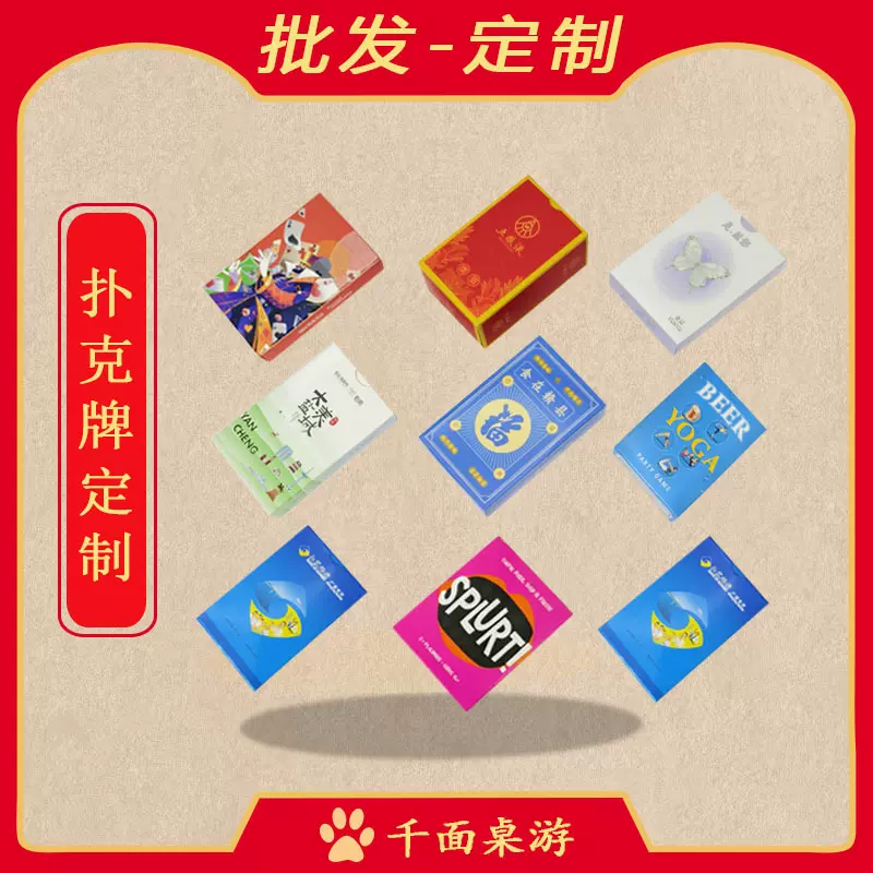 扑克牌定制批发牌聚会团建游戏处罚道具卡牌定做多人聚会扑克牌