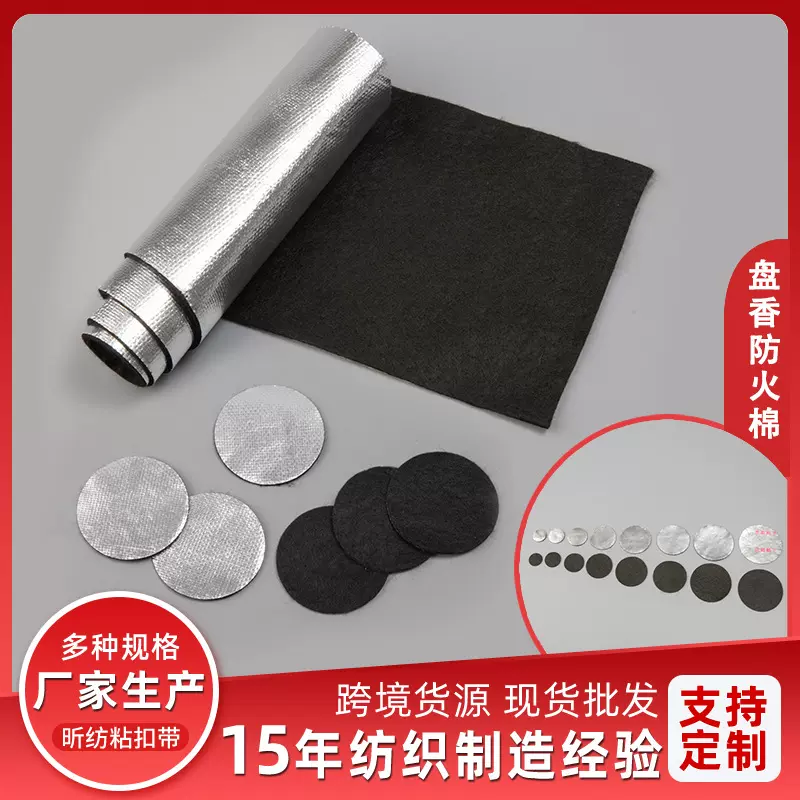 预氧丝线香蚊香盘香防火棉香炉家用隔热圆形阻燃棉垫接灰隔火棉