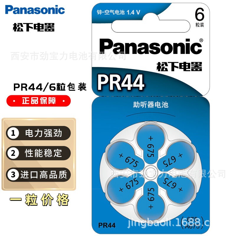 原装正品松下A675 助听器电池纽扣 PR-44人工耳蜗锌空气电池 批发