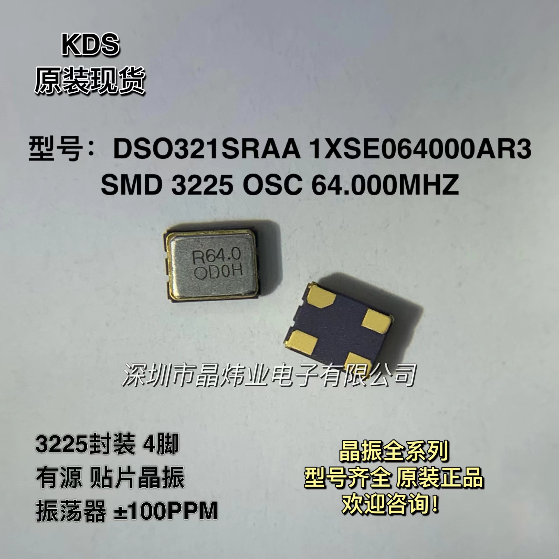 3225 OSC 64MHZ 64.000MHZ 有源贴片晶振 DSO321SRAA 64M 4脚振荡