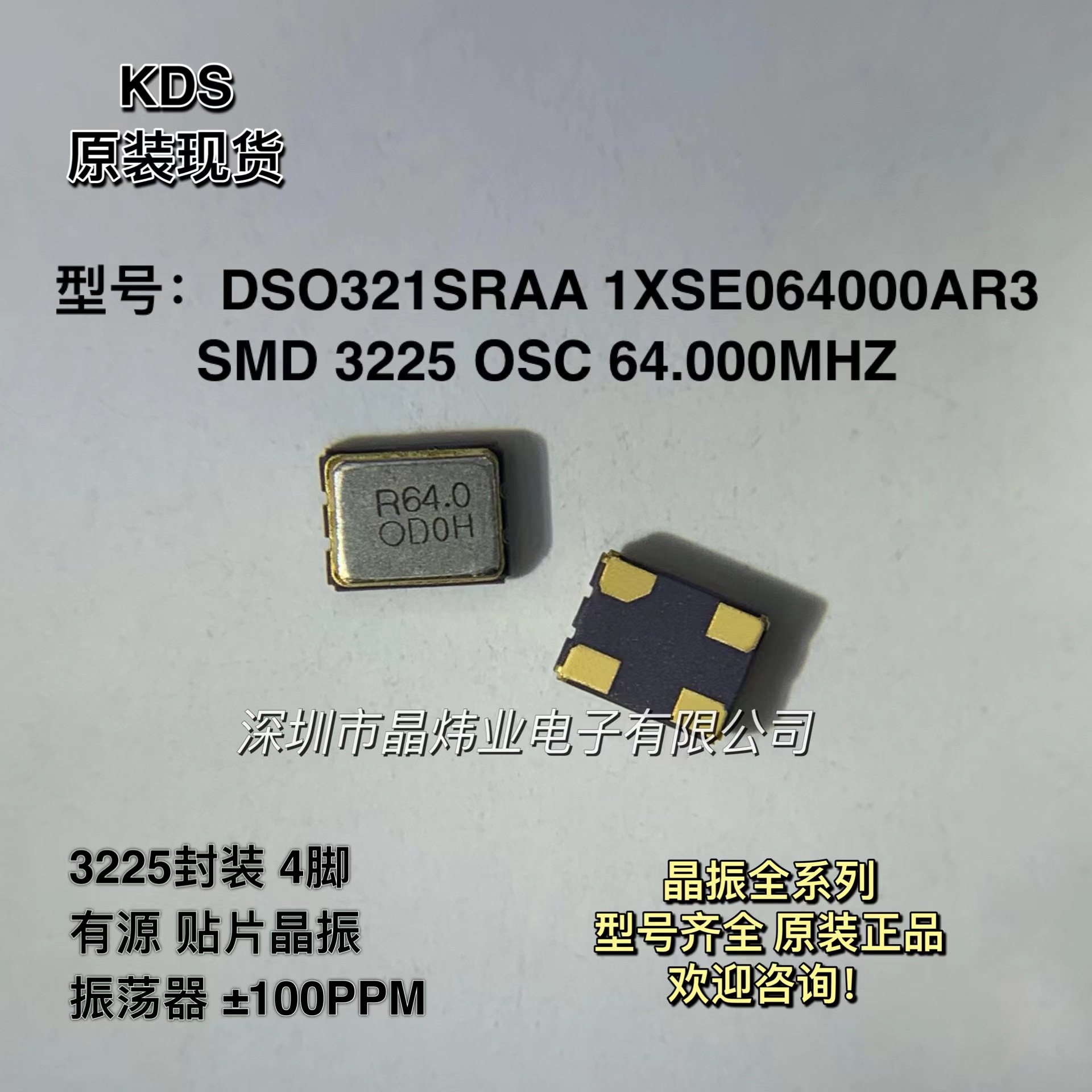 DSO321SRAA 64MHZ 1XSE064000AR3 有源贴片晶振 4脚 3225 OSC 64M