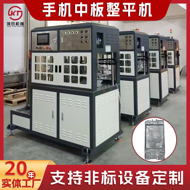 三星手机中板整平机手机壳钻孔攻丝自动化6mm铝合金板手机壳整平