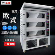 正麦上开全玻璃门欧式高端电烤箱三层六盘层炉法棒吐司包蛋糕烤炉