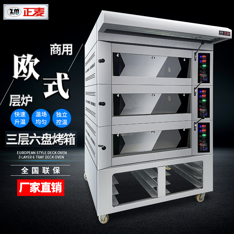 正麦上开全玻璃门欧式高端电烤箱三层六盘层炉法棒吐司包蛋糕烤炉