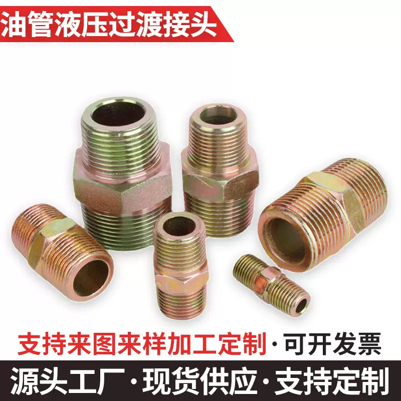 液压油管接头批发高压胶管接头公制英制过渡接头直通对丝接头定制