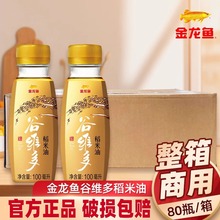金龙鱼谷维多稻米油100ml批发烹饪炒菜凉拌特级食用油迷你小瓶