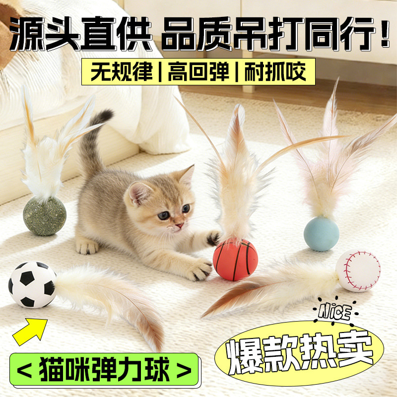 Cross-Border Popular Cat Toy Bouncy Ball with Feathers for Self-Entertainment and Boredom Relief, Interactive Throwing Ball, New Pet Toy Wholesale
