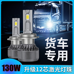 24V 货车/卡车led大灯聚光大功率改装强光前照灯h1h7大灯led改装