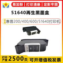 适用惠普HP-51640再生黑墨盒适用HP Designjet 200/400/600 51640