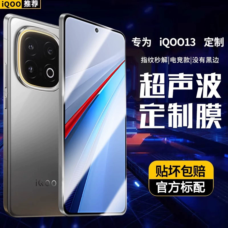 Ультразвуковая разблокировка по отпечатку пальца применима к vivo iqoo13 закаленное стекло vivo телефон пленка iqoo13 полноэкранное антишпионское