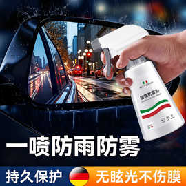 后视镜汽车防雨水喷剂防雾剂下雨天防水车窗玻璃长效除雾喷雾神器