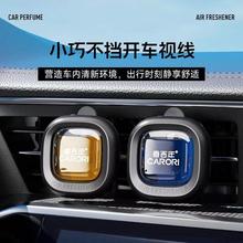 香百年车载香水汽车出风口香氛车用高级香氛车内除异味持久留香