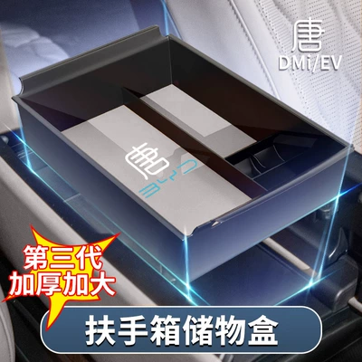 Honor Version Byd Tang Hdmi Central Control Armrest Storage Box EV Special Car Interior Modified Central Control Storage Box