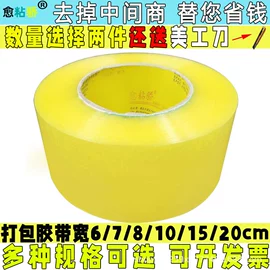 封装打包胶带