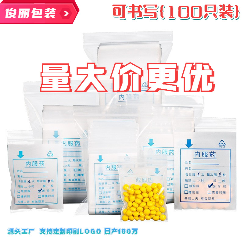 内服分药袋小号装药一次性小药袋自封袋西药密封包药袋分装塑料袋