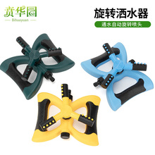 360旋转喷头便携可串联园艺 花园自动园林灌溉洒水器草坪浇灌喷淋