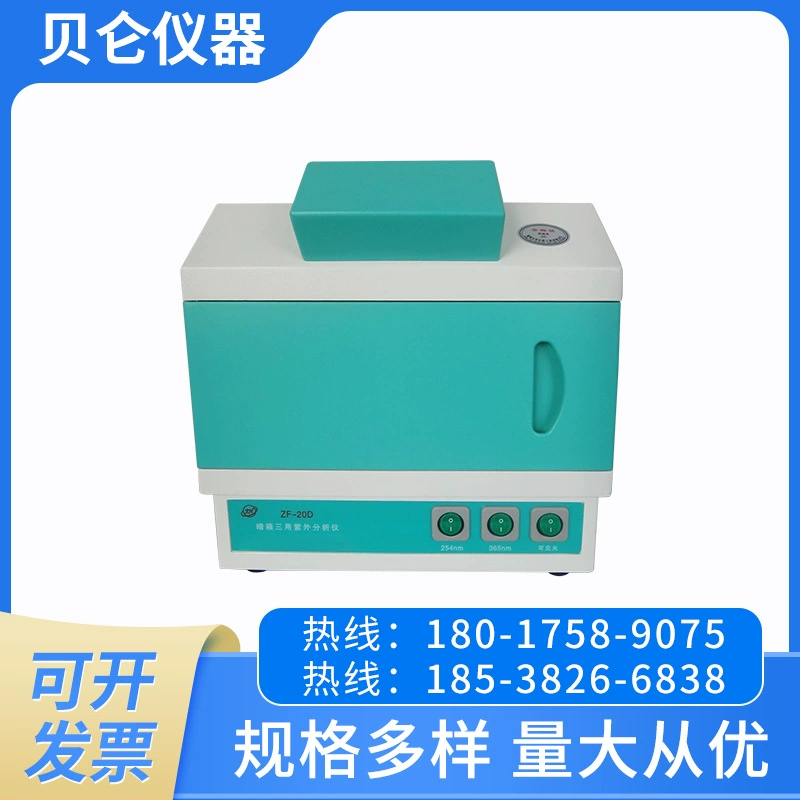 Лабораторный исследовательский прибор три УФ-анализатора Снег-анализатор УФ-анализатор ZF-20D УФ-анализатор