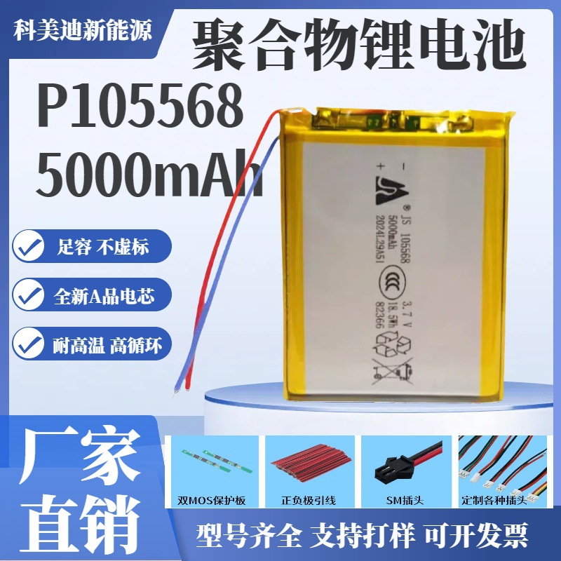 105568 -5000mA + 보호판이 있는 케이블