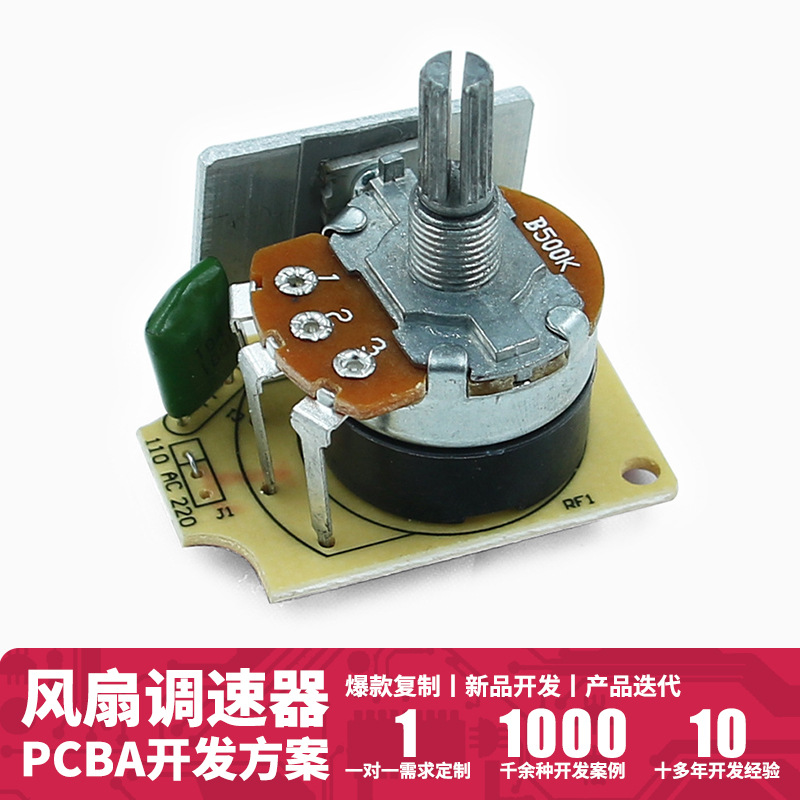 MT-5281 风扇调速器智能开关线路板绍兴电路板插件加工芯片方案