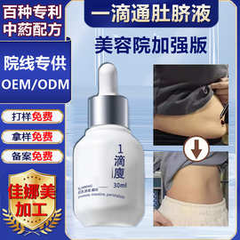 工厂定制一滴通肚脐液草本按摩精油廋肚子掉秤易吸收清肠通便全身