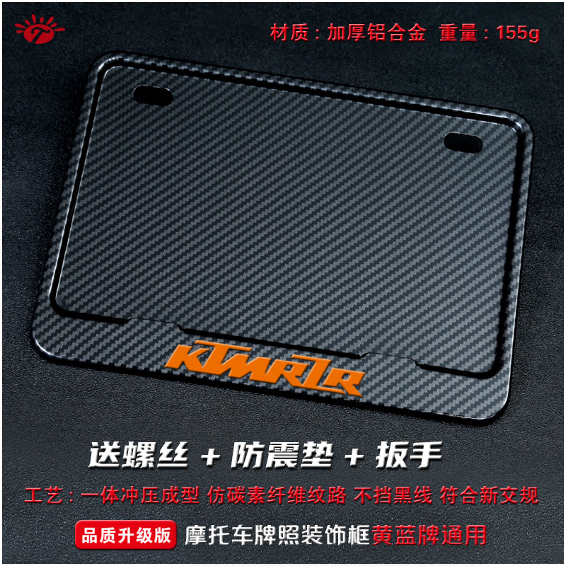 Frame Universal – Universal Nömrə qabı - solid-imitation-carbon-ktm-version-includes-screws-wrench-shock-pad