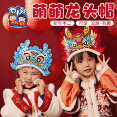 中秋節のかわいい蛇口帽子不織布手作り DIY 材料幼稚園春祭りランタンフェスティバルドラゴン帽子
