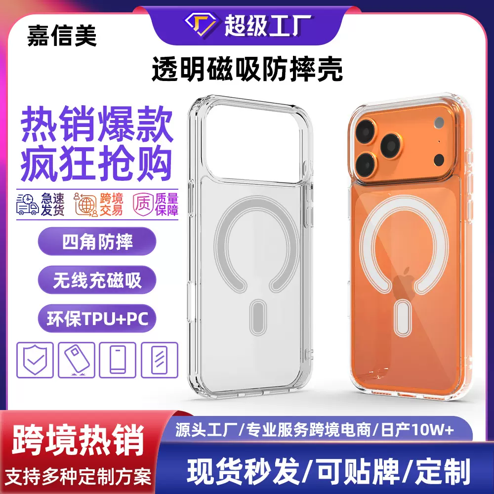 苹果17磁吸手机壳iPhone14透明磁吸保护套苹果13磁吸苹果16磁吸壳