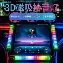 新款磁吸RGB拾音灯声控灯音乐节奏灯氛围灯LED创意灯带app七彩灯