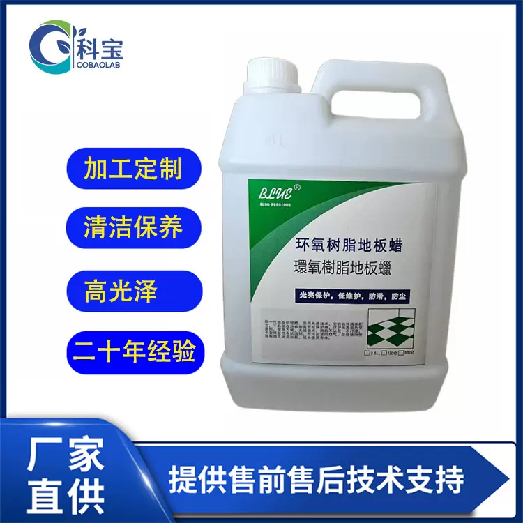 环氧树脂地坪地板蜡装修健身房免抛光蜡水易操作高光涂料地坪液蜡