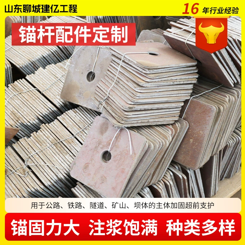 Поддон для анкерного стержня для шахтного оборудования 150*150, аксессуары для анкерного стержня для поддержки подземных тоннелей угольной шахты, индивидуальная настройка поддона