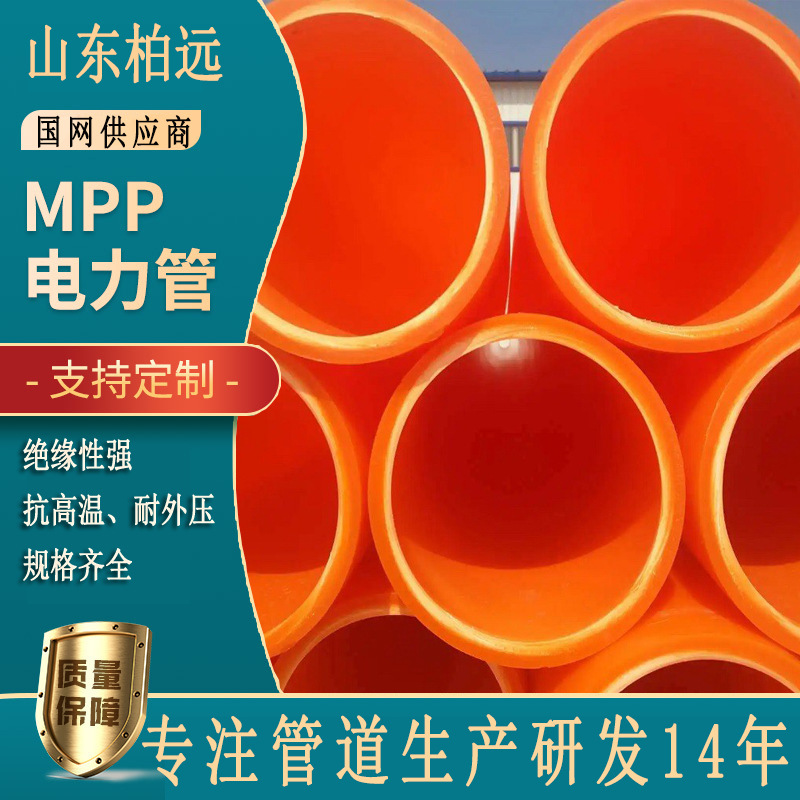 国标mpp电力管mpp拖拉管开挖非开挖顶管实力工厂mpp检测管