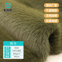 5660托卡1250g/m仿狐狸毛30-45mm 长毛绒高低毛绒布厂家现货直销