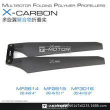 TMOTOR多轴/多旋翼 尼龙碳塑聚合物 折叠桨MF2614 MF2815 MF3016