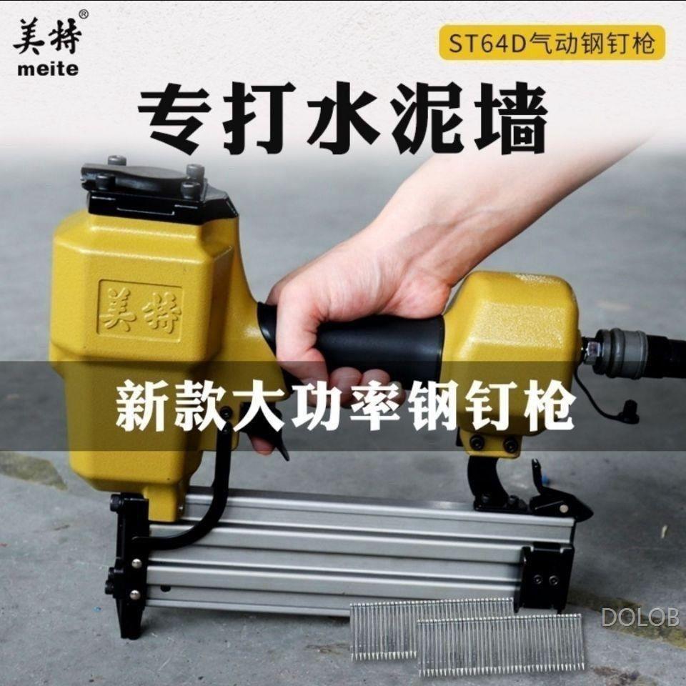 美特ST64 ST38气动钢钉枪 工业级T64钢排钉枪 美特水泥钉枪
