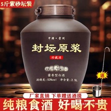 水散装白酒其他度原浆纯粮食酒5批发斤贵州53封坛酱香型白酒坛装
